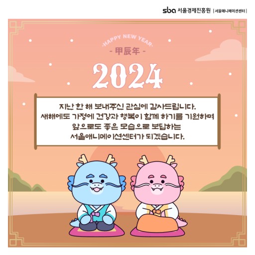 新年快樂2024-4