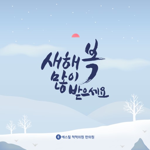 新年快樂2024-5